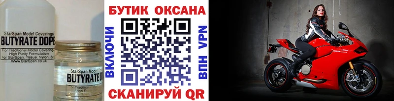 БУТИРАТ оксибутират  блэк спрут ссылка  Малая Вишера  дарнет шоп 